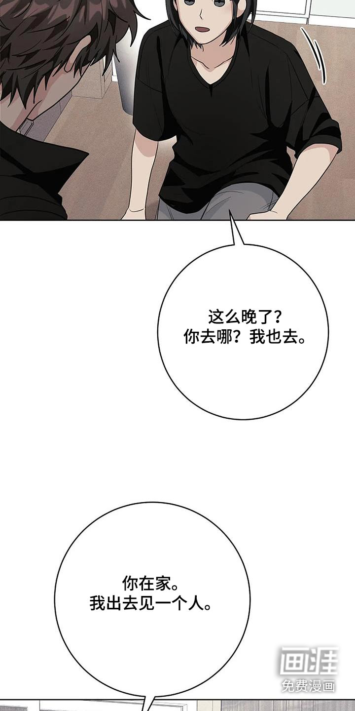 奇怪的邻居 第67话 第27页