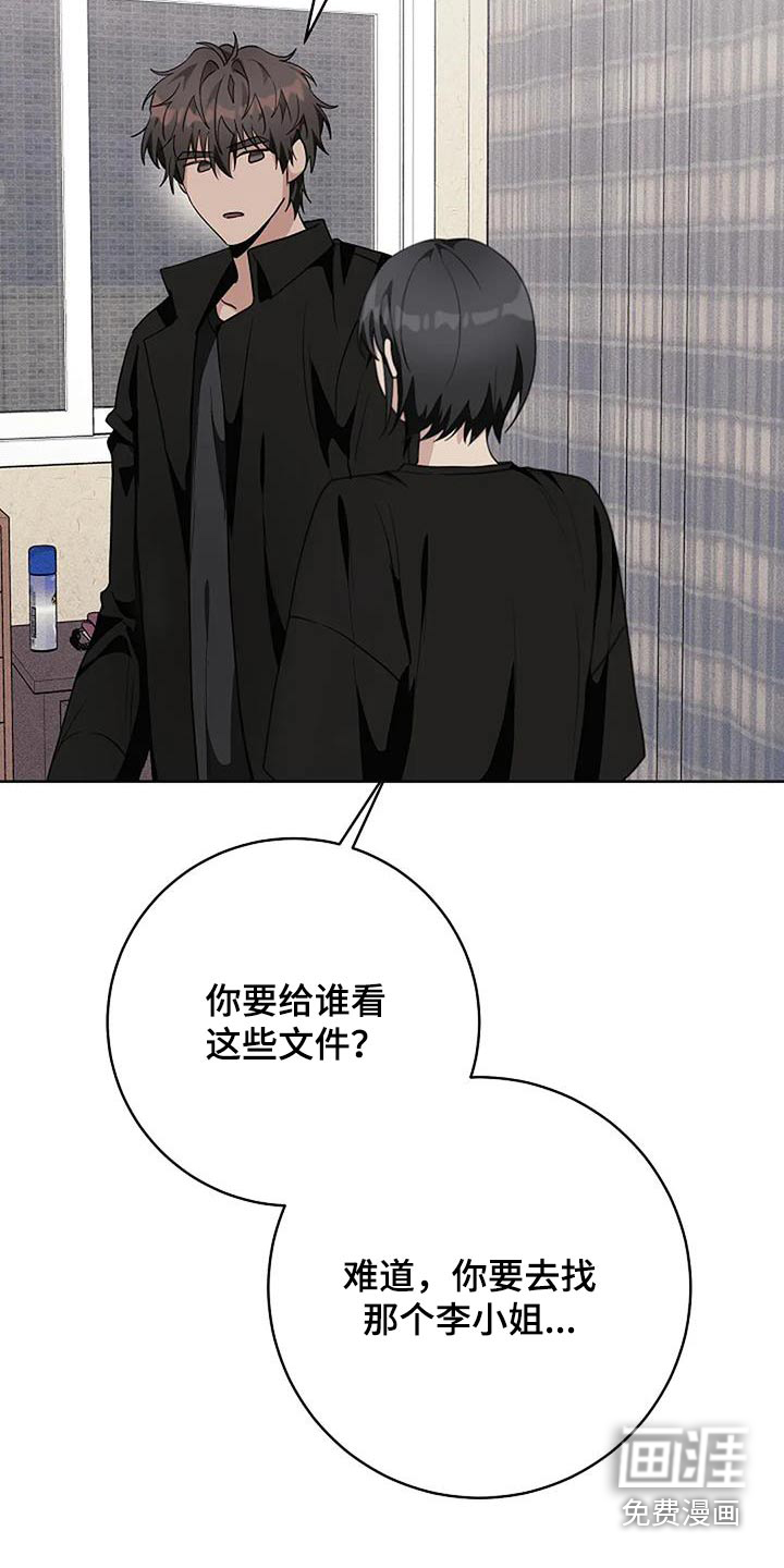 奇怪的邻居 第67话 第28页