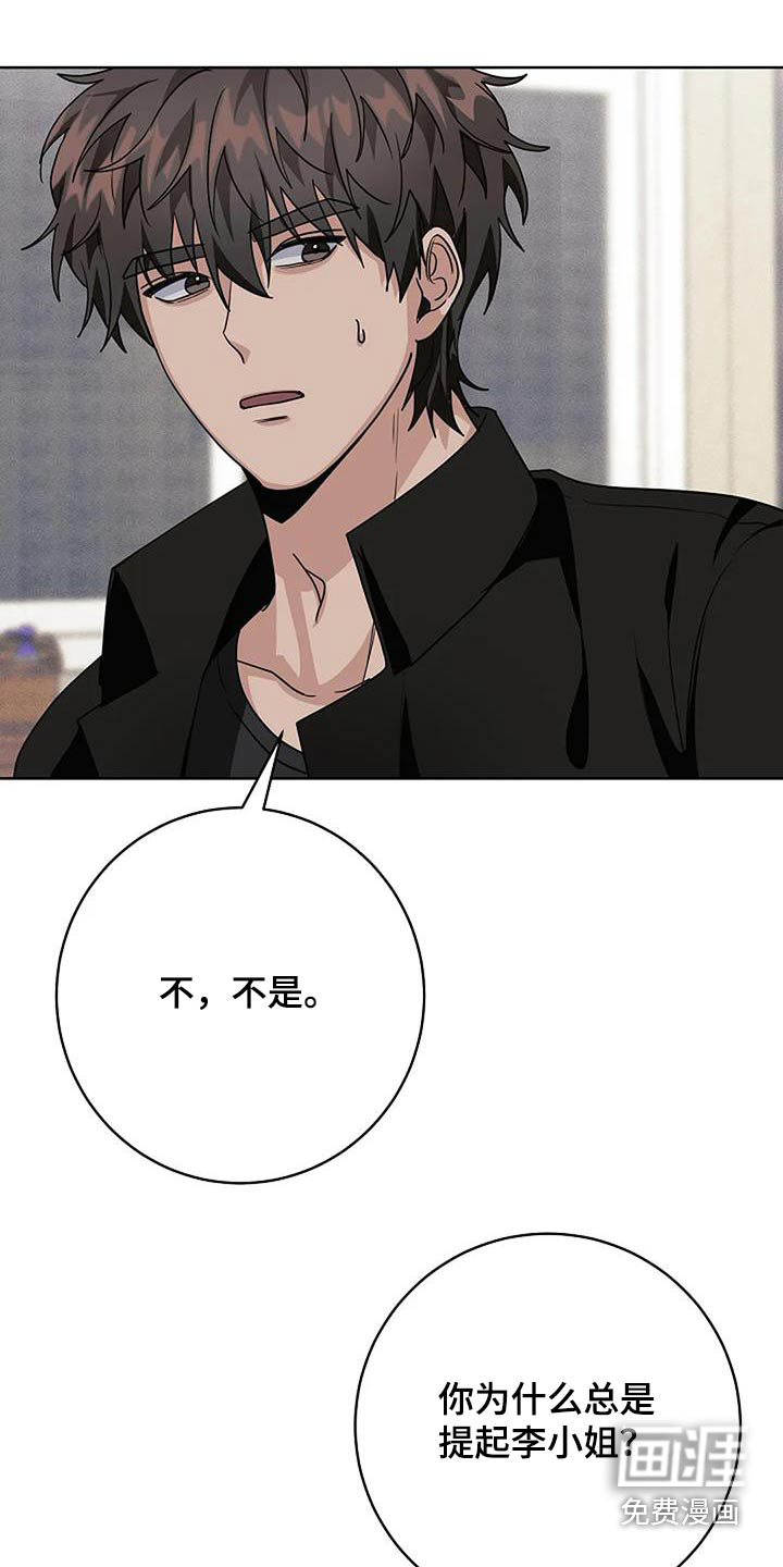 奇怪的邻居 第67话 第29页