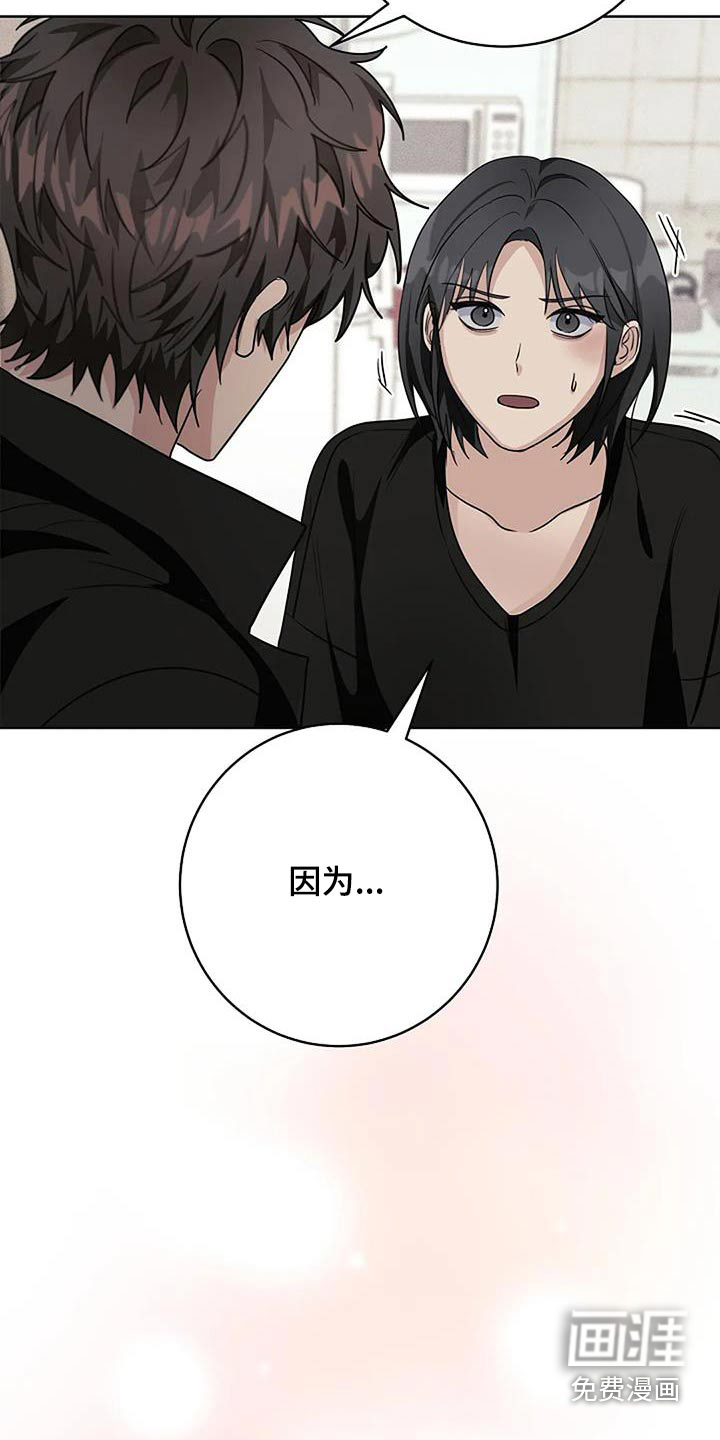 奇怪的邻居 第67话 第30页
