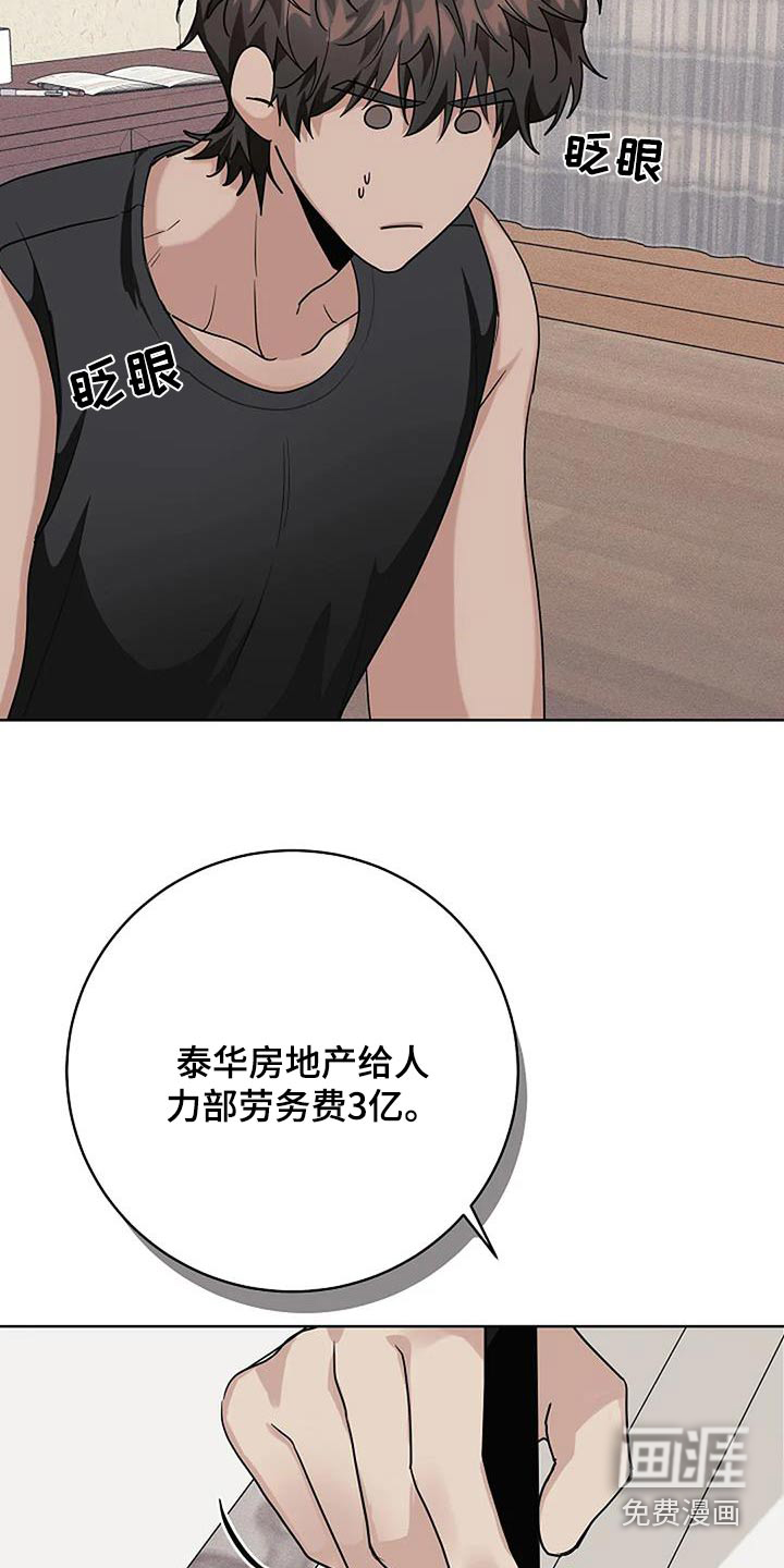奇怪的邻居 第67话 第4页