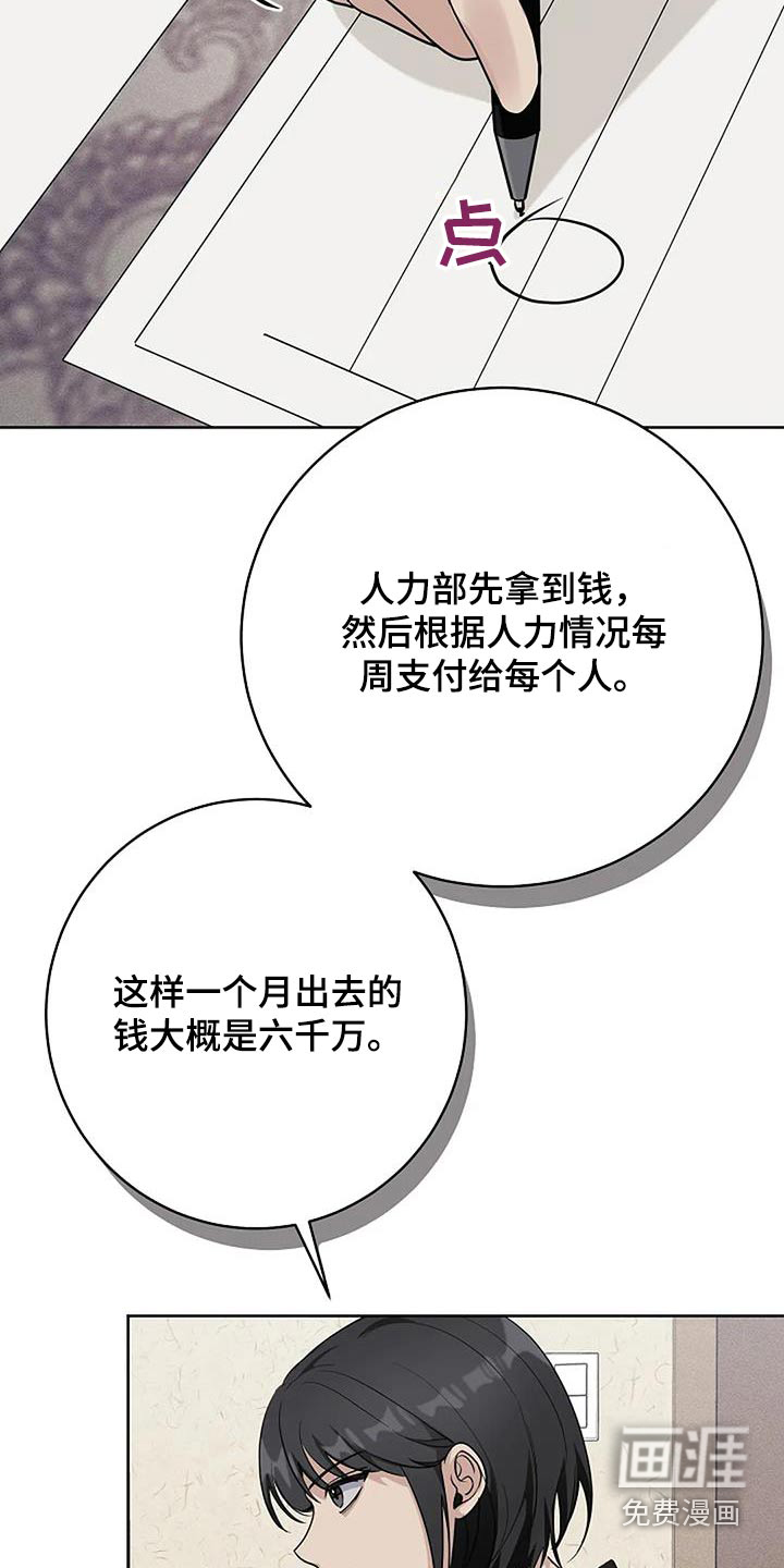 奇怪的邻居 第67话 第5页