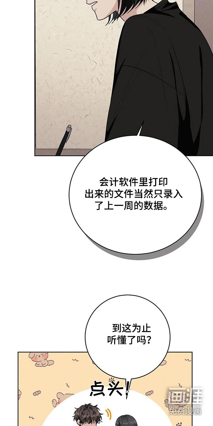 奇怪的邻居 第67话 第6页