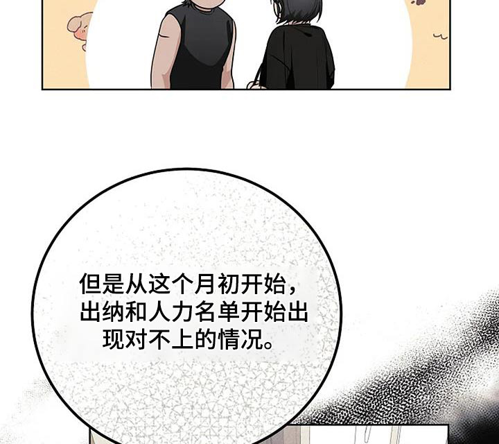 奇怪的邻居 第67话 第7页