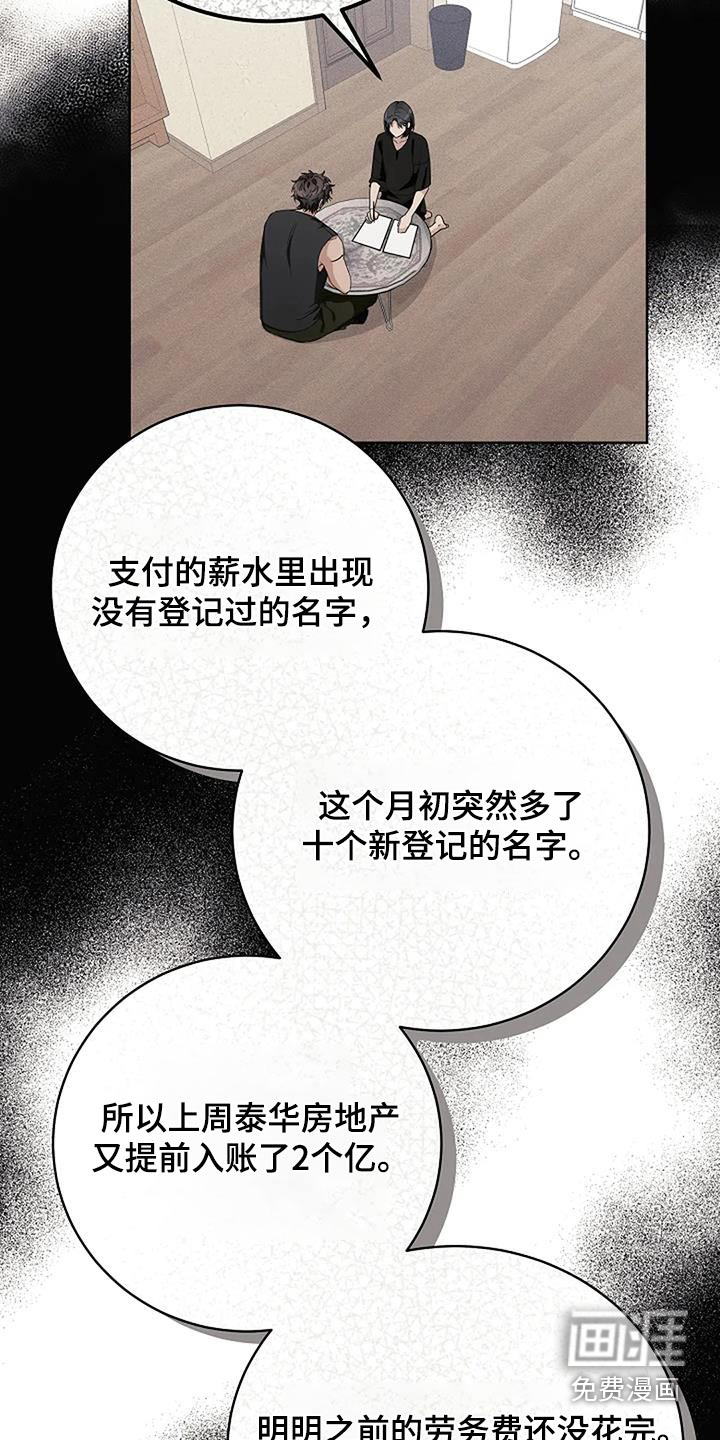 奇怪的邻居 第67话 第8页