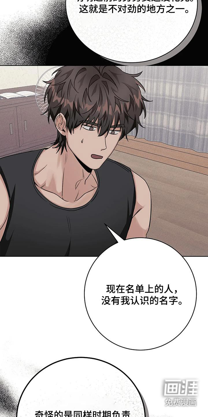 奇怪的邻居 第67话 第9页