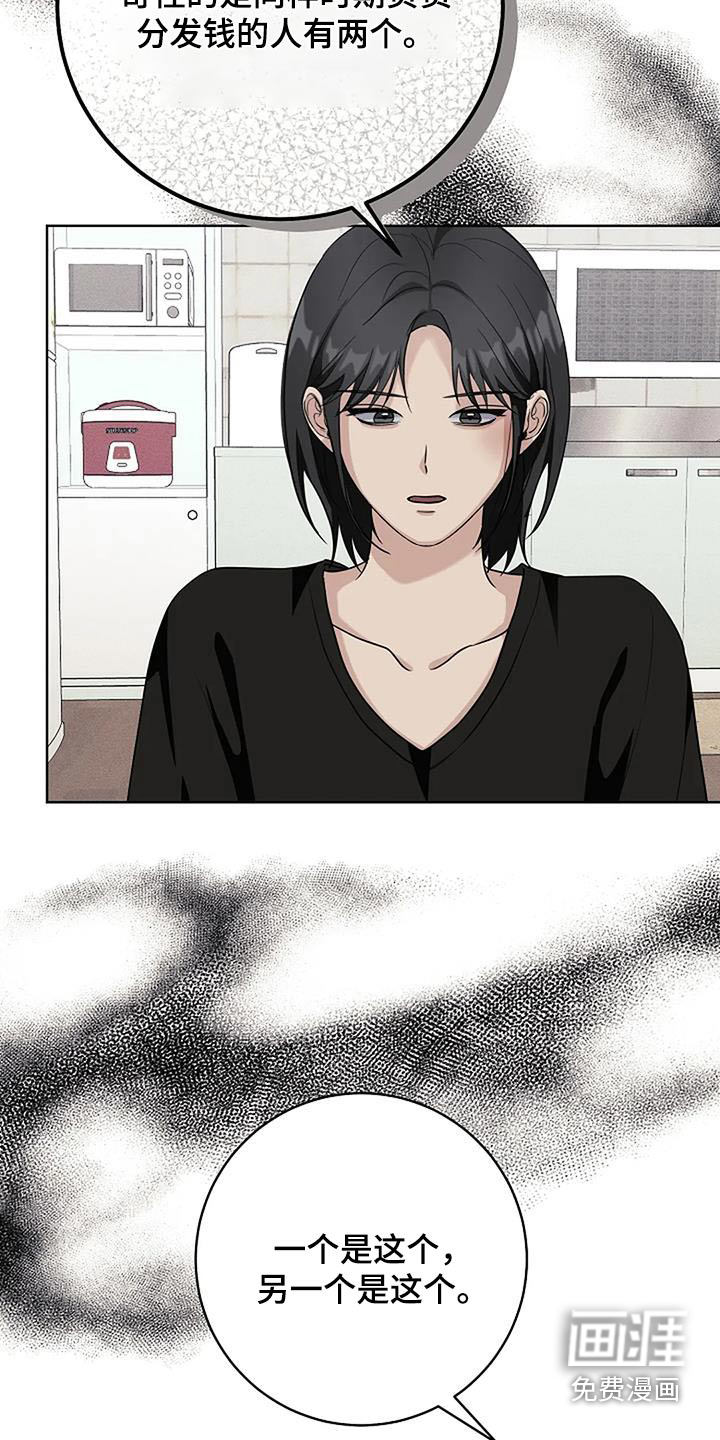 奇怪的邻居 第67话 第10页
