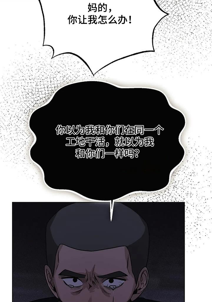 奇怪的邻居 第68话 第27页