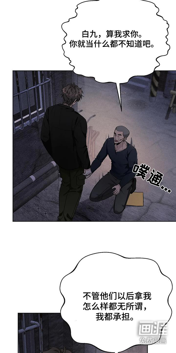 奇怪的邻居 第68话 第31页