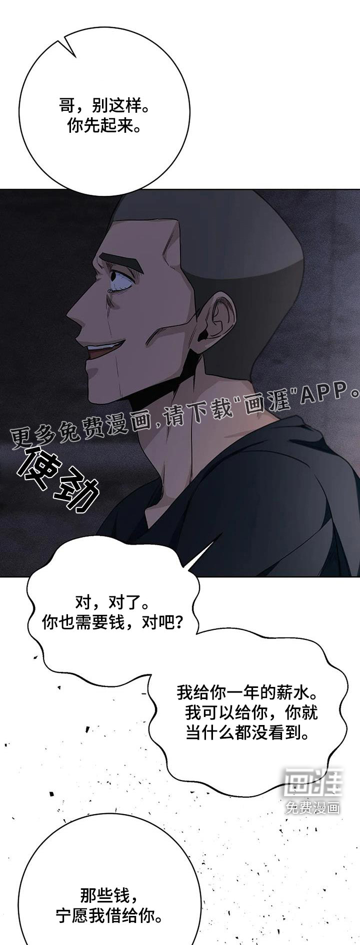 奇怪的邻居 第69话 第1页