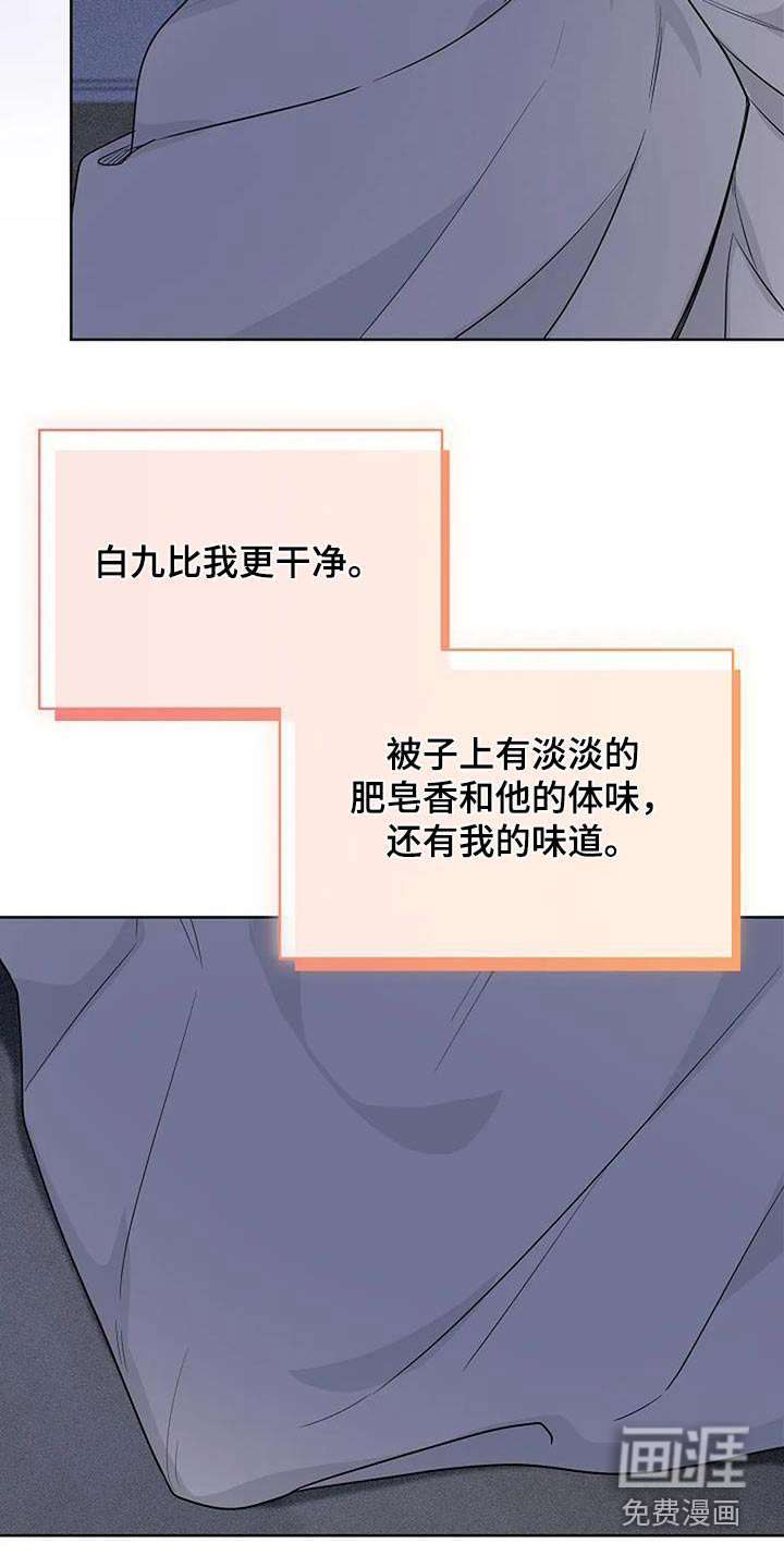 奇怪的邻居 第69话 第21页