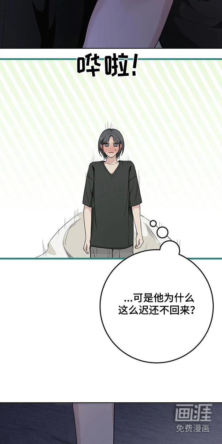 奇怪的邻居 第69话 第27页
