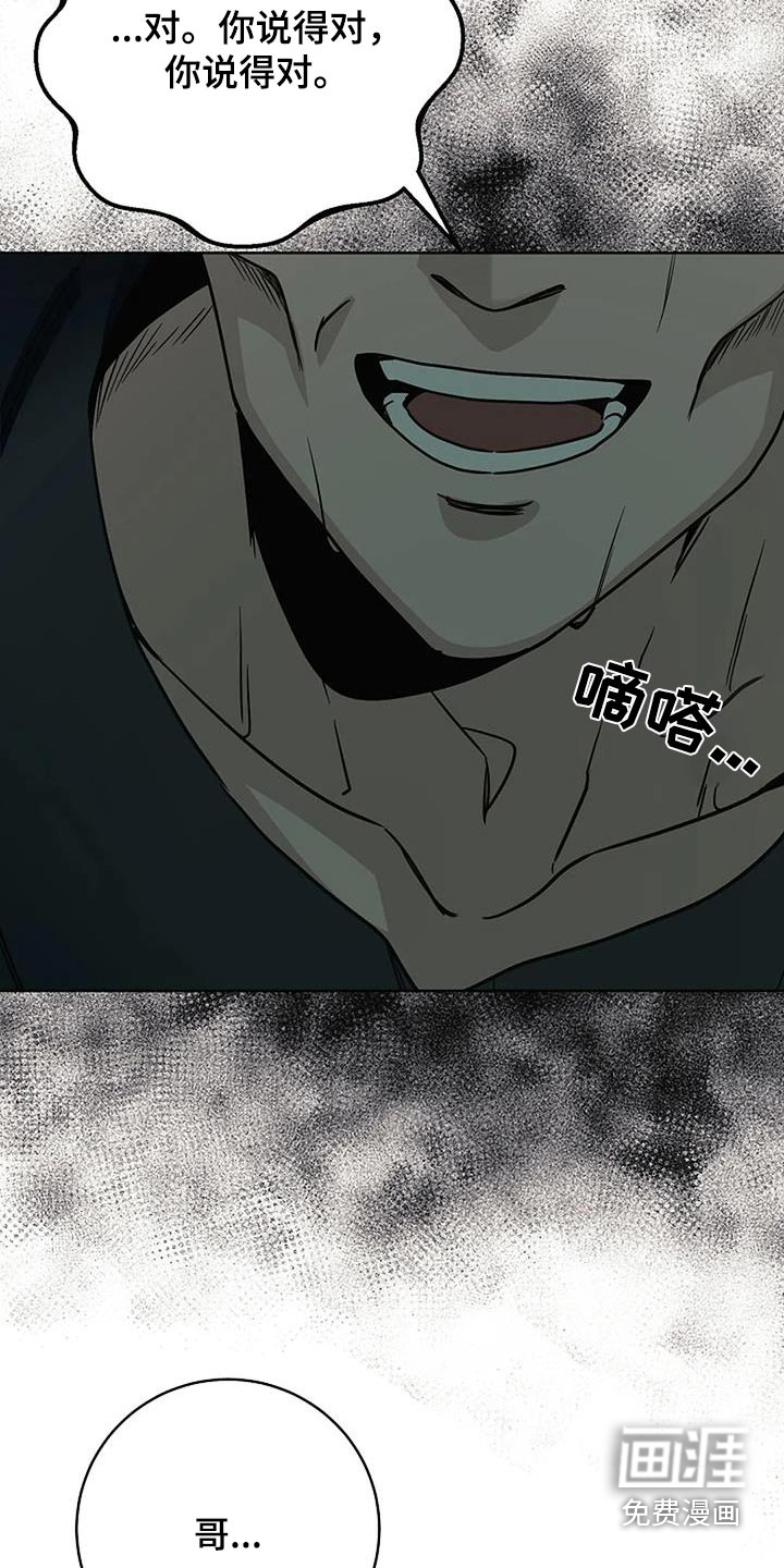 奇怪的邻居 第69话 第4页