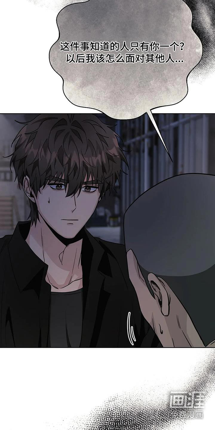 奇怪的邻居 第69话 第6页