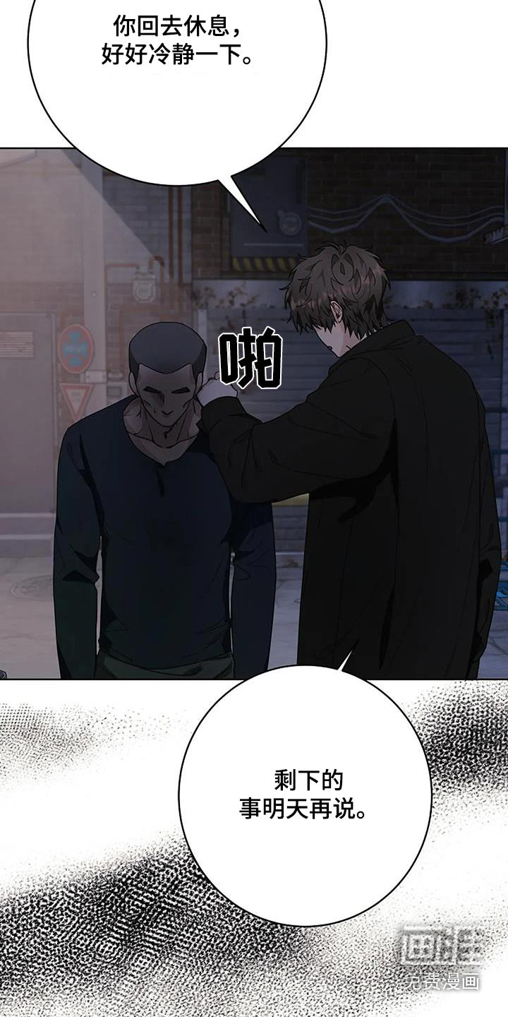 奇怪的邻居 第69话 第8页
