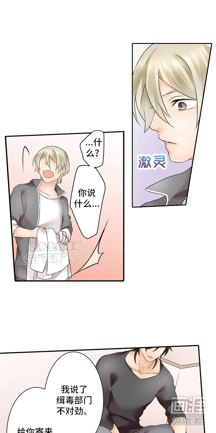 缉毒黑帮 第11话 第18页