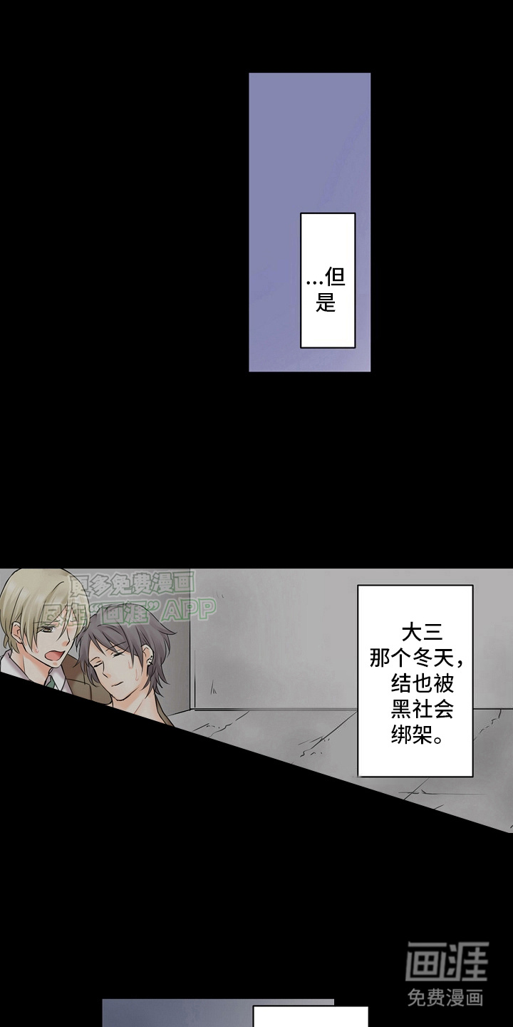 缉毒黑帮 第19话 第17页