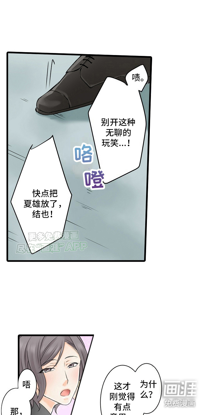 缉毒黑帮 第21话 第15页