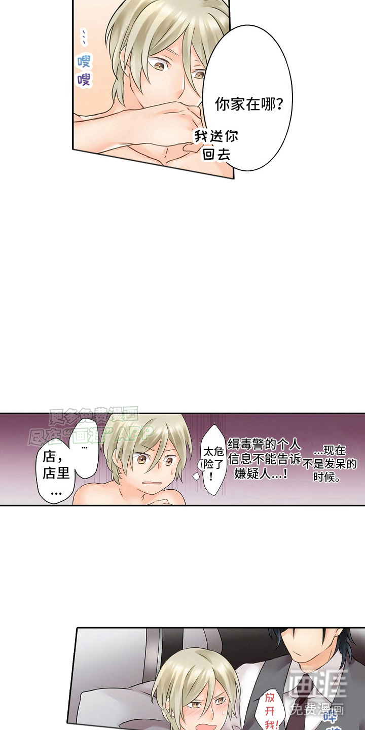 缉毒黑帮 第3话 第8页