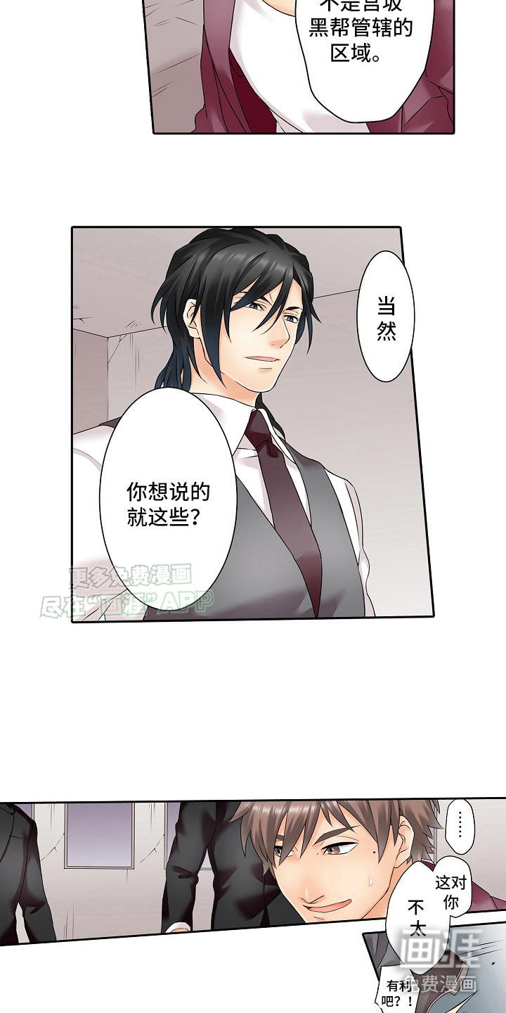 缉毒黑帮 第13话 第8页