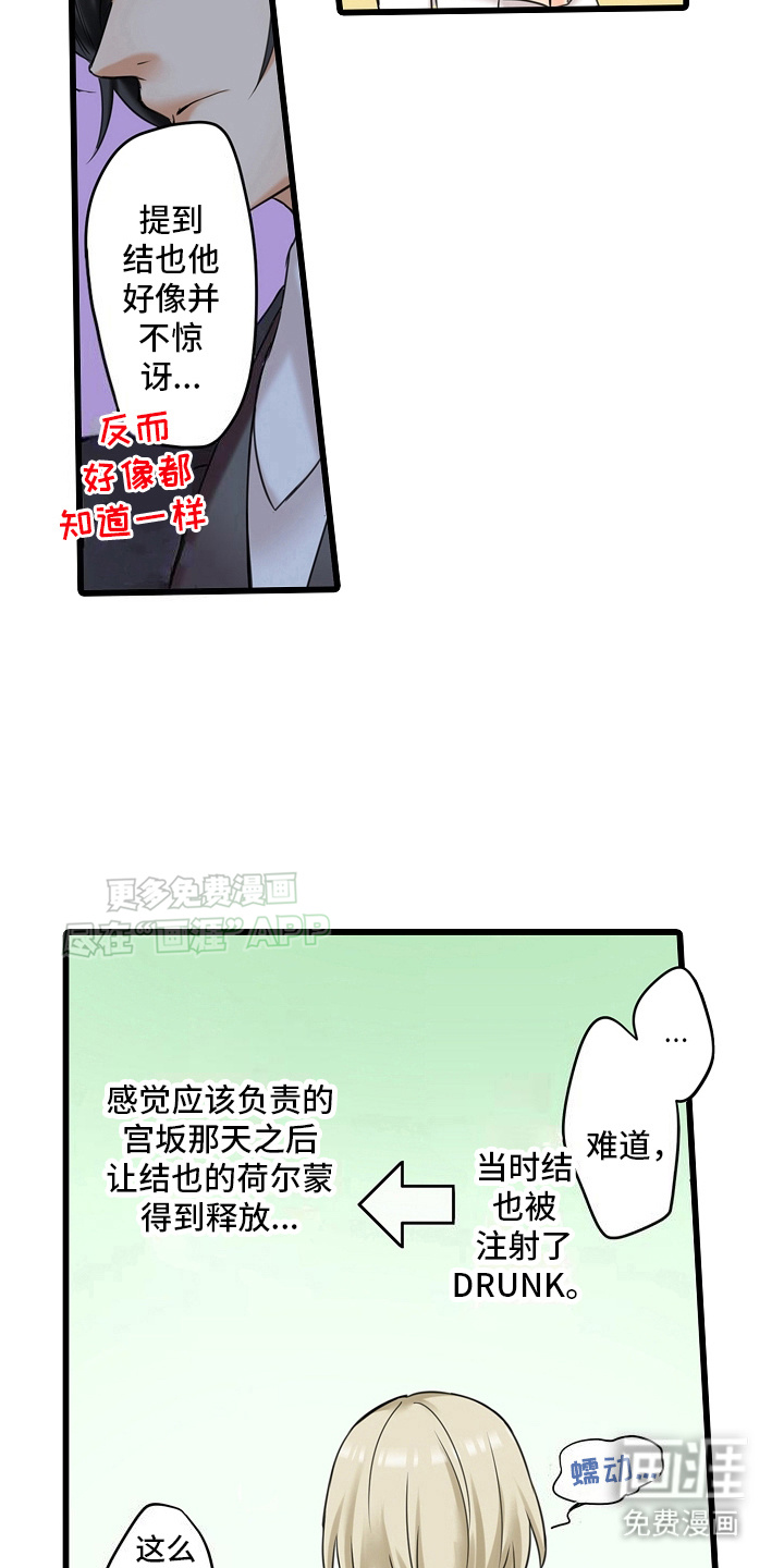 缉毒黑帮 第19话 第12页