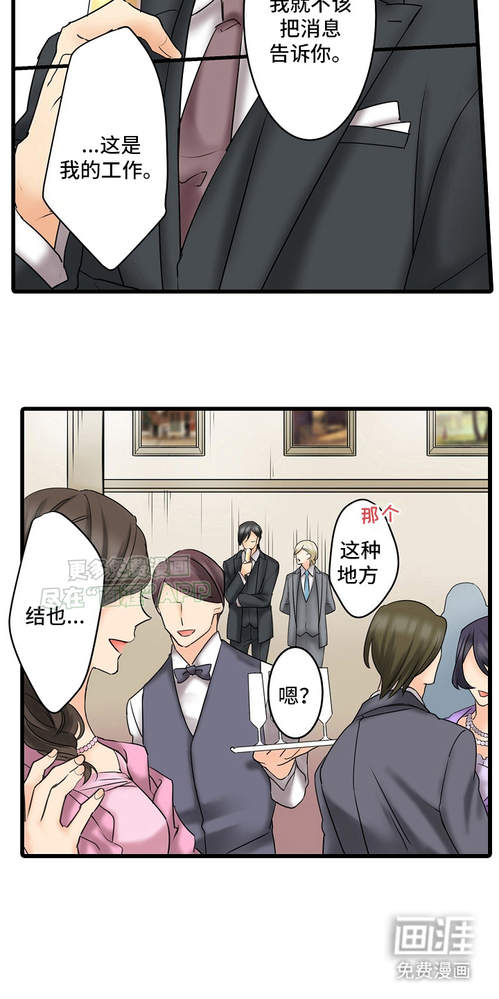 缉毒黑帮 第22话 第6页