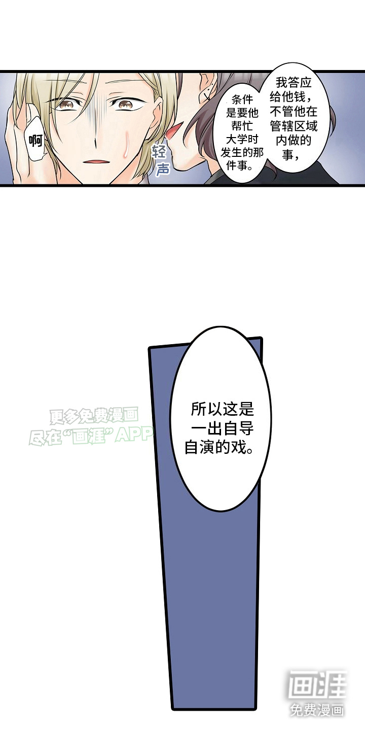 缉毒黑帮 第23话 第11页