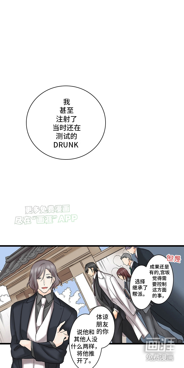 缉毒黑帮 第23话 第12页
