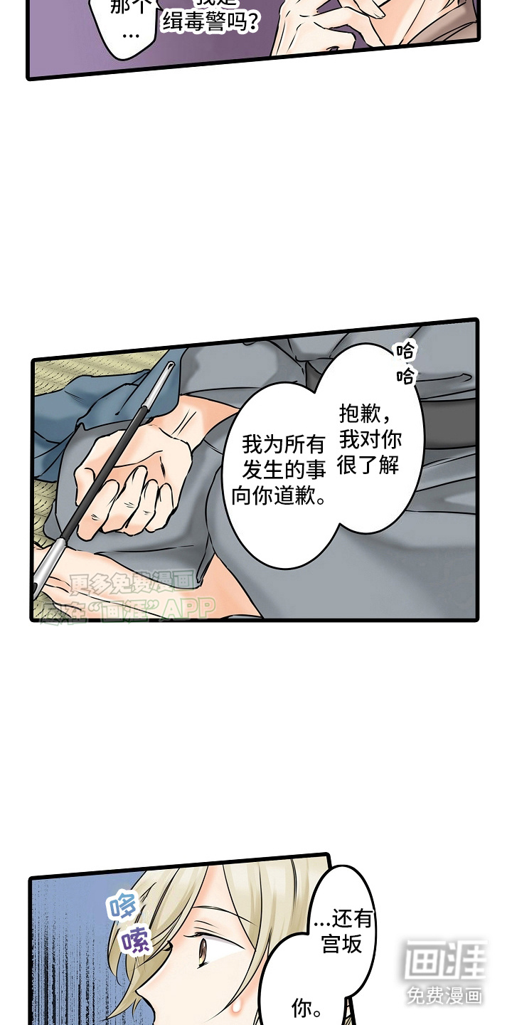 缉毒黑帮 第25话 第15页