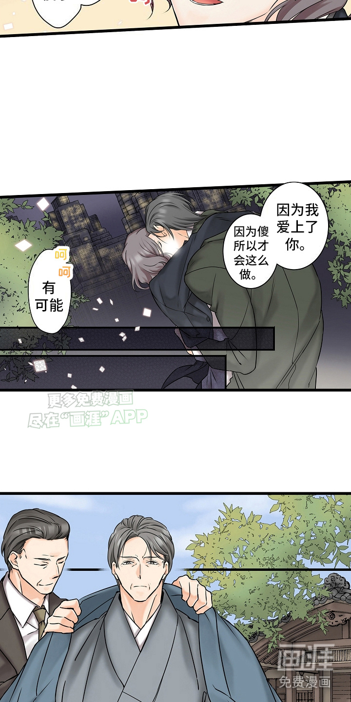 缉毒黑帮 第25话 第9页