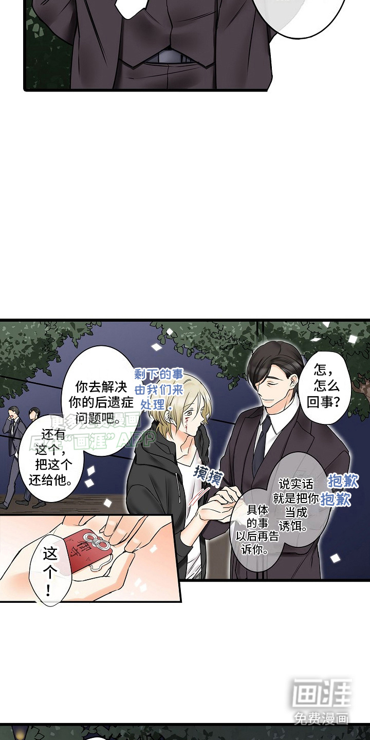 缉毒黑帮 第30话 第11页