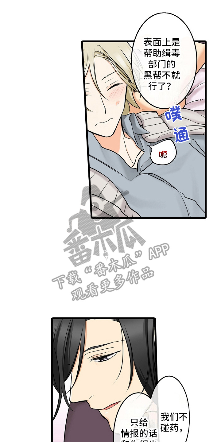 缉毒黑帮 第38话 第12页