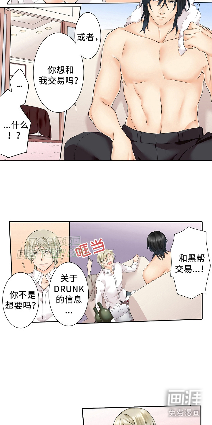 缉毒黑帮 第7话 第15页
