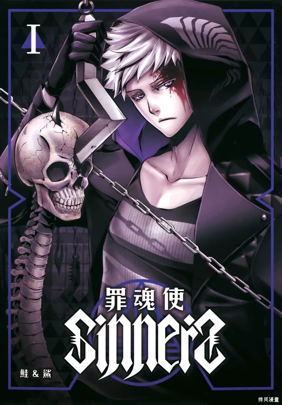 SINNERS罪魂使 第1卷 第1页