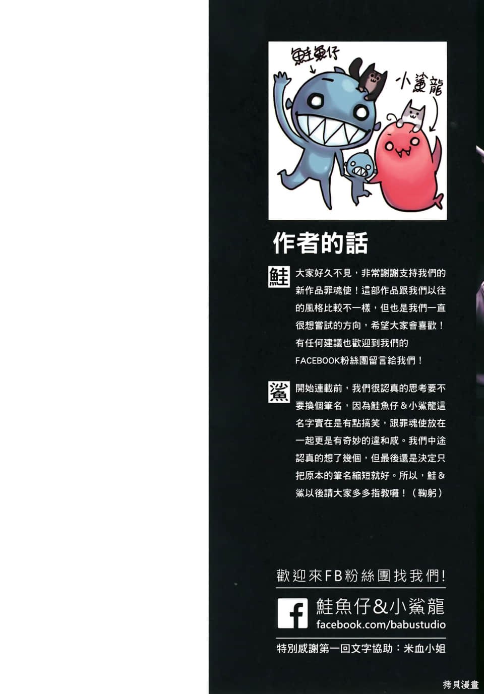 SINNERS罪魂使 第1卷 第2页