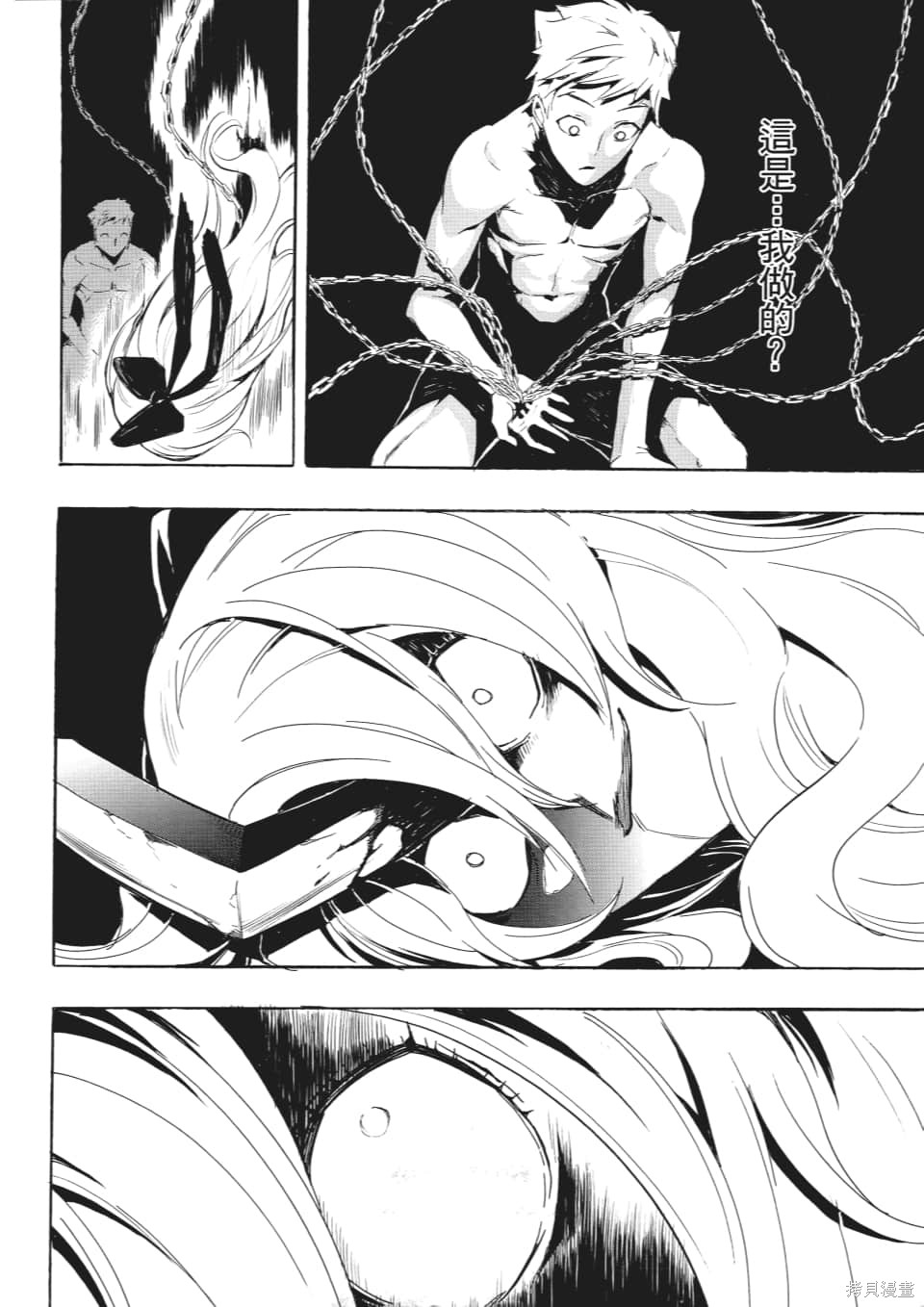 SINNERS罪魂使 第1卷 第105页