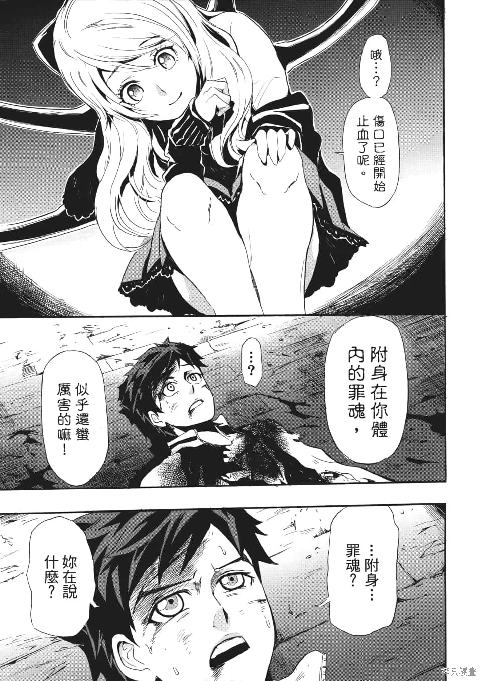 SINNERS罪魂使 第1卷 第108页
