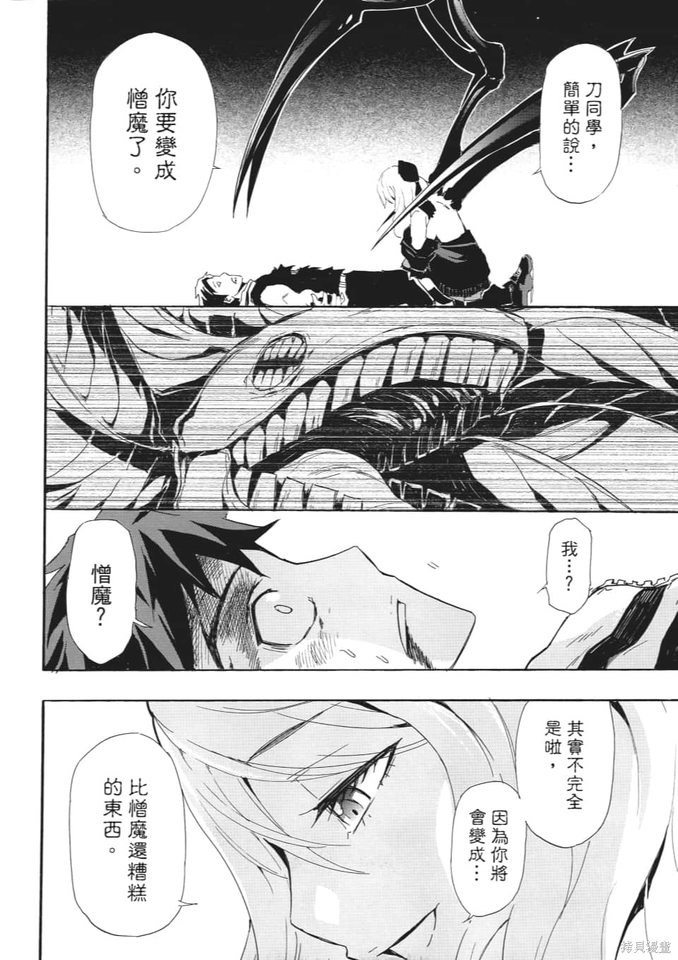 SINNERS罪魂使 第1卷 第109页