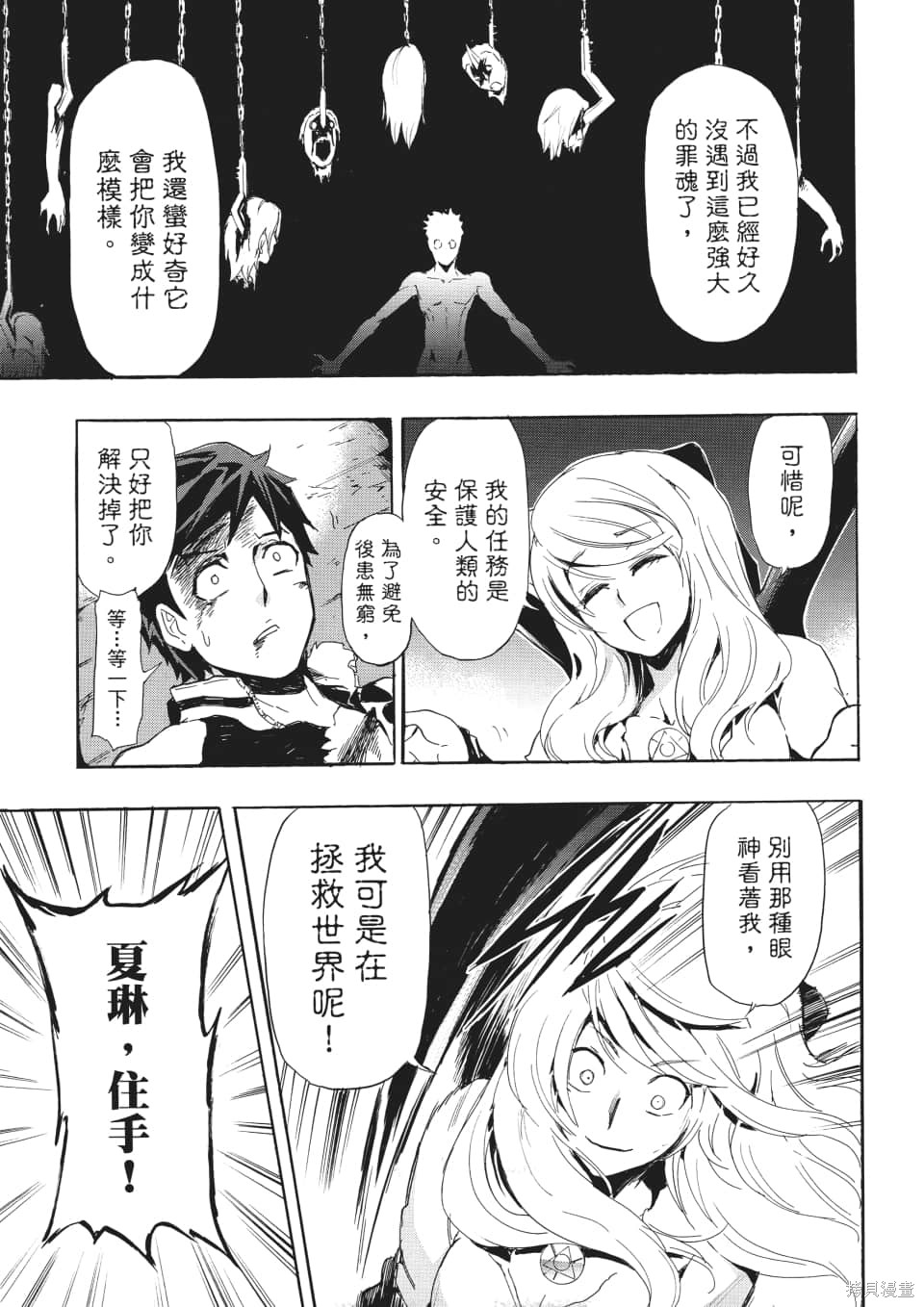 SINNERS罪魂使 第1卷 第110页