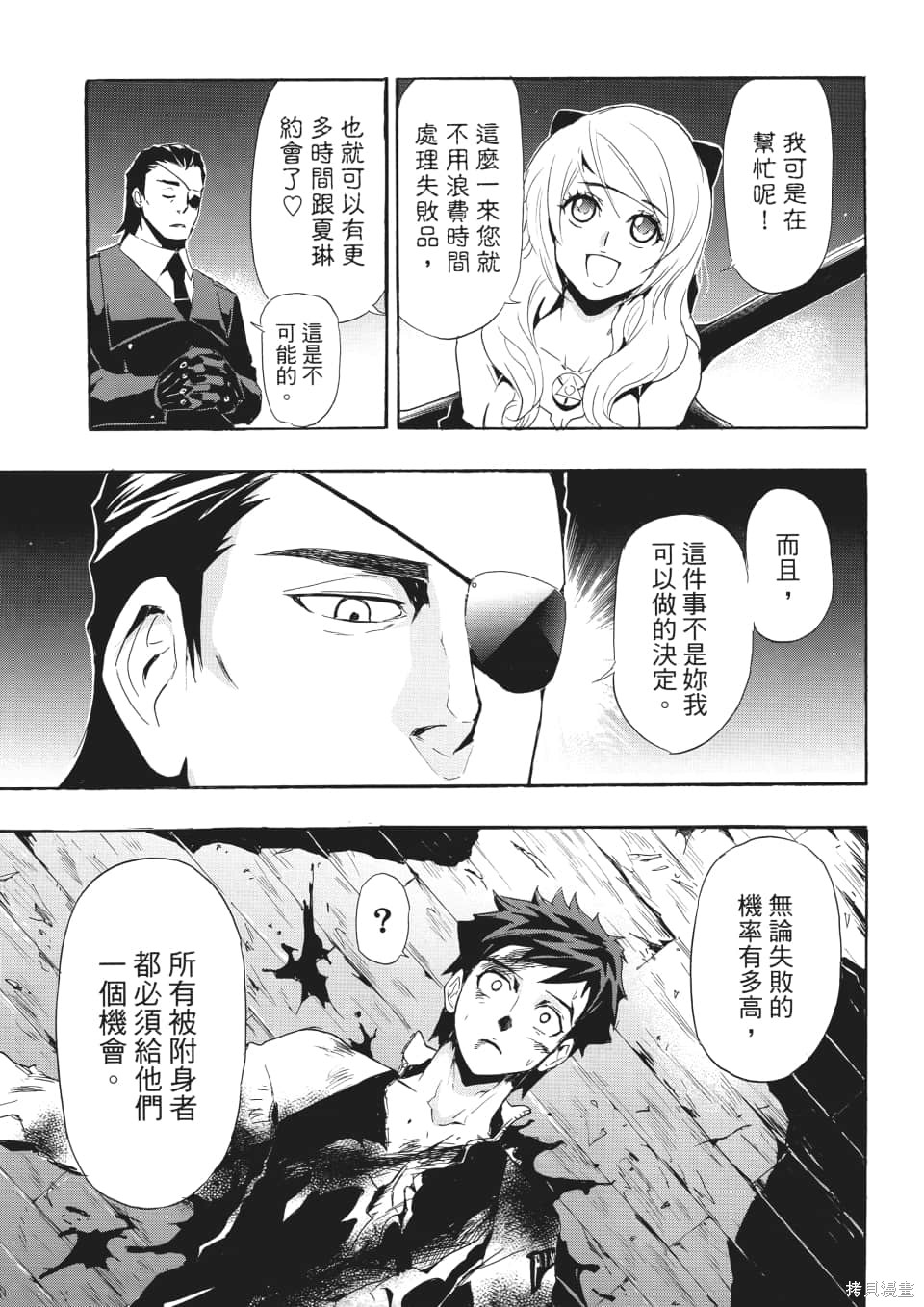 SINNERS罪魂使 第1卷 第114页
