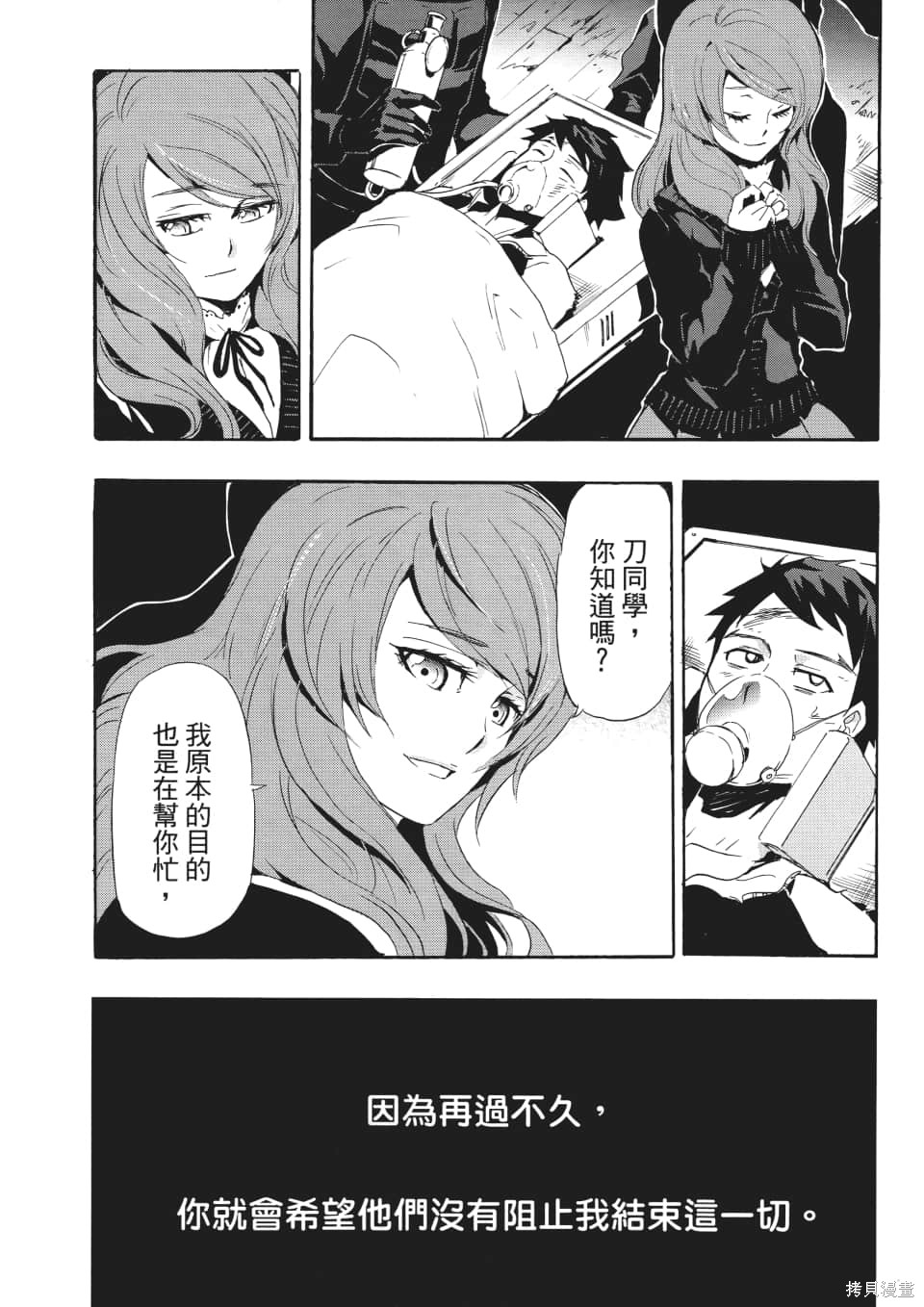 SINNERS罪魂使 第1卷 第116页
