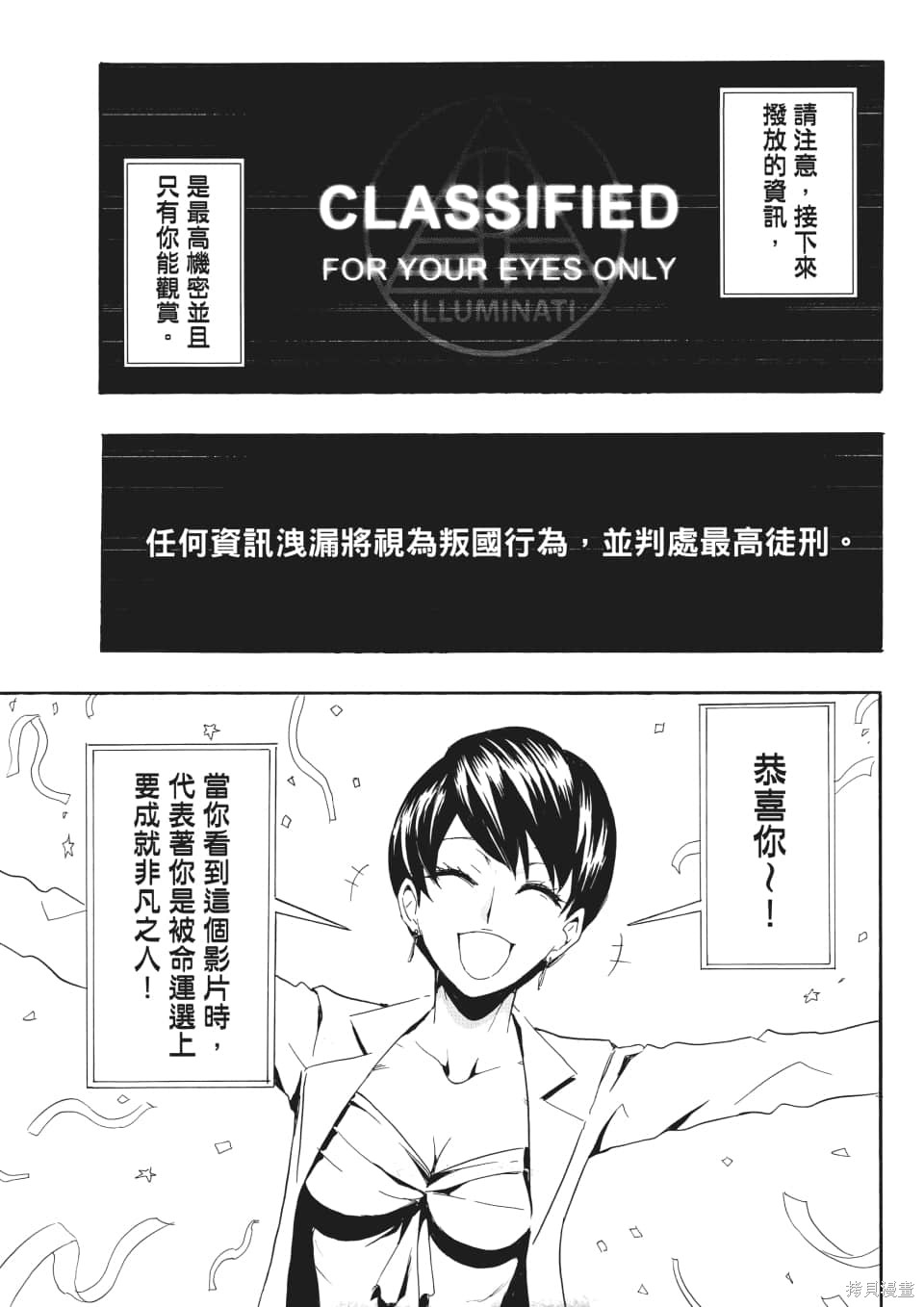 SINNERS罪魂使 第1卷 第118页