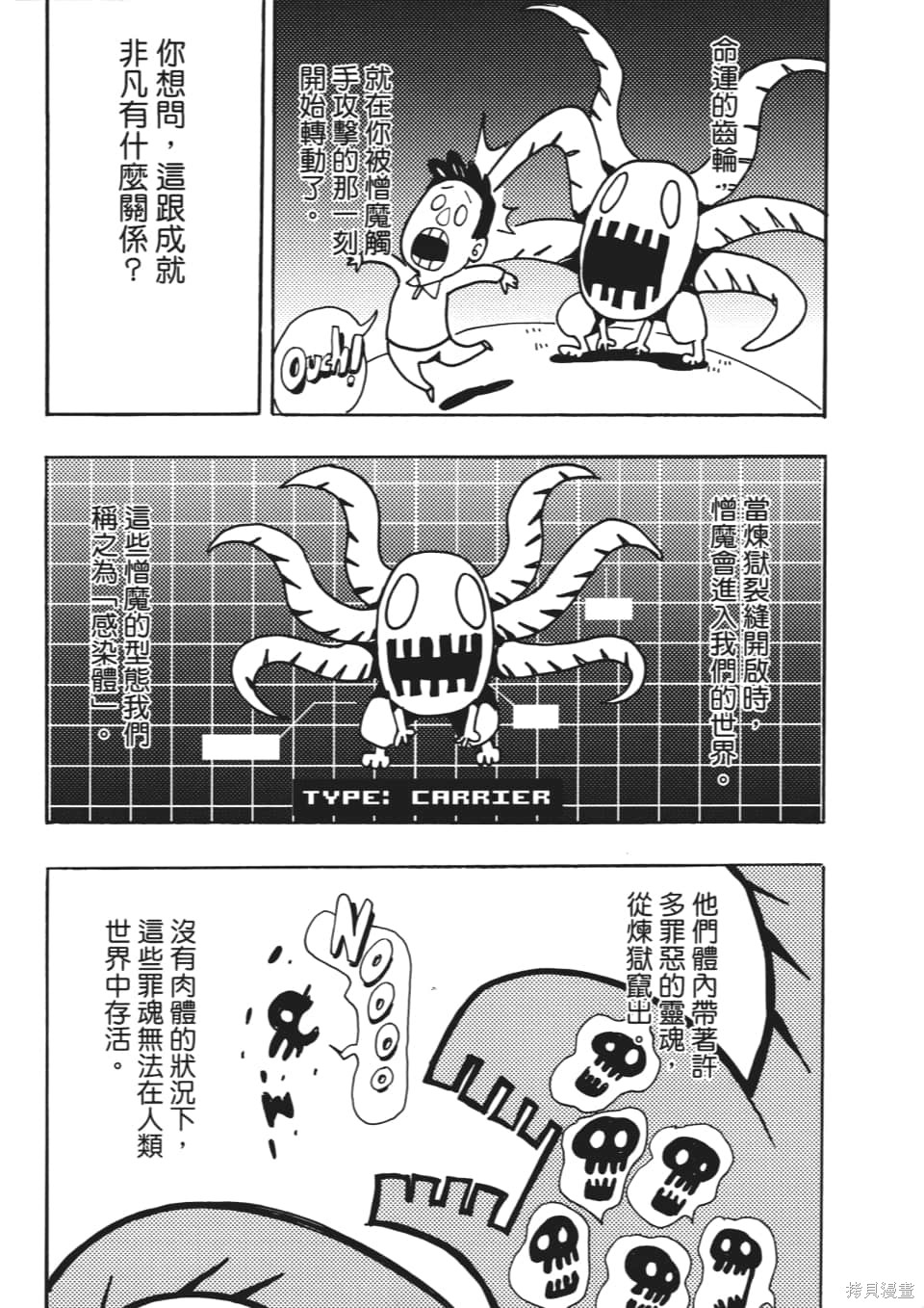 SINNERS罪魂使 第1卷 第119页