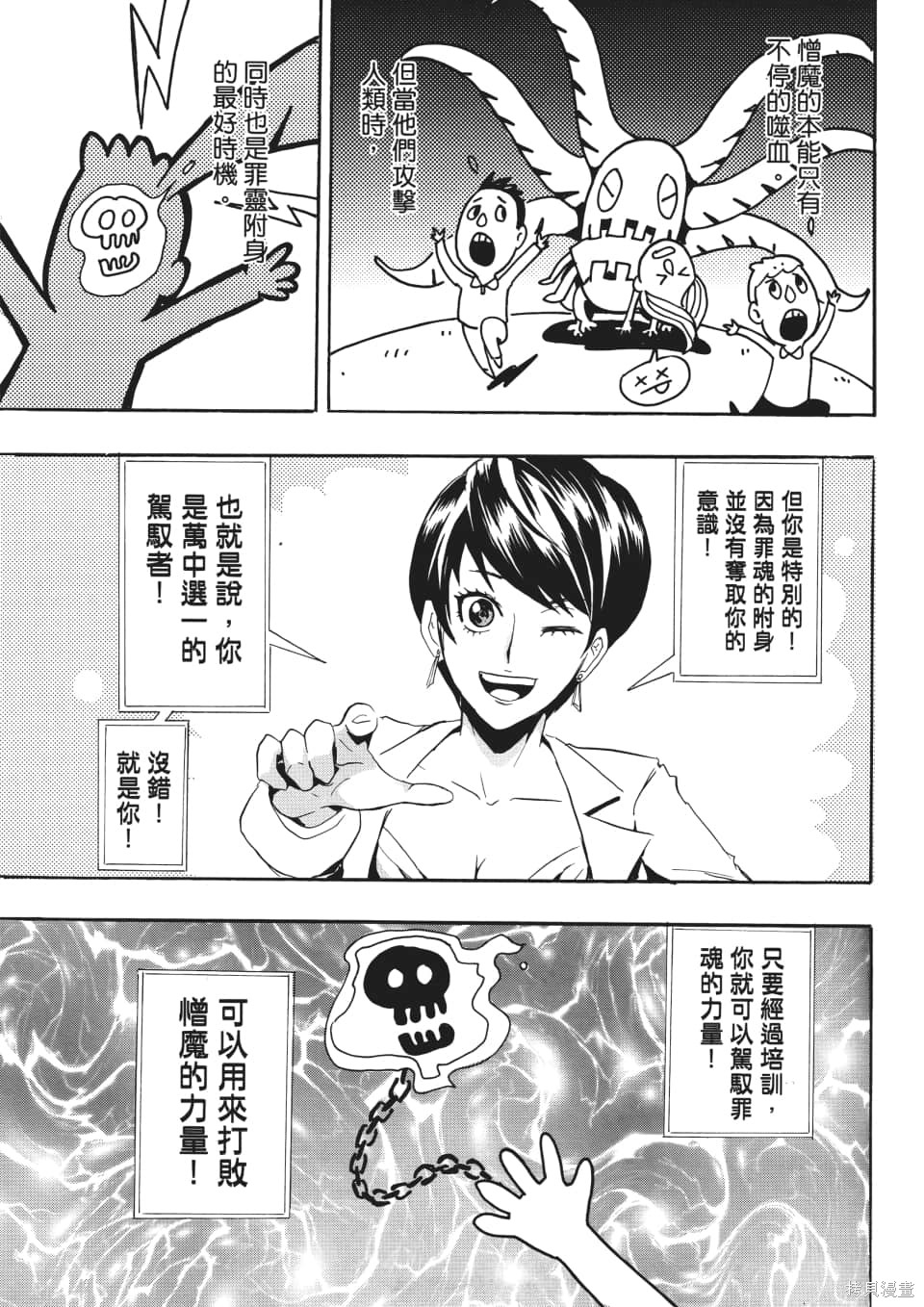 SINNERS罪魂使 第1卷 第120页