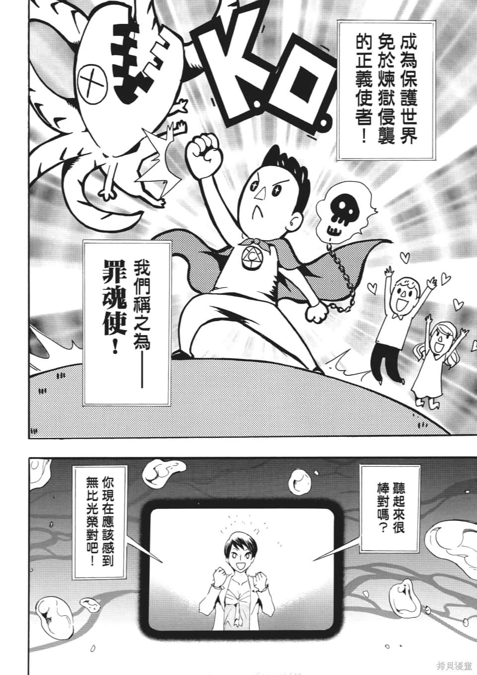 SINNERS罪魂使 第1卷 第121页