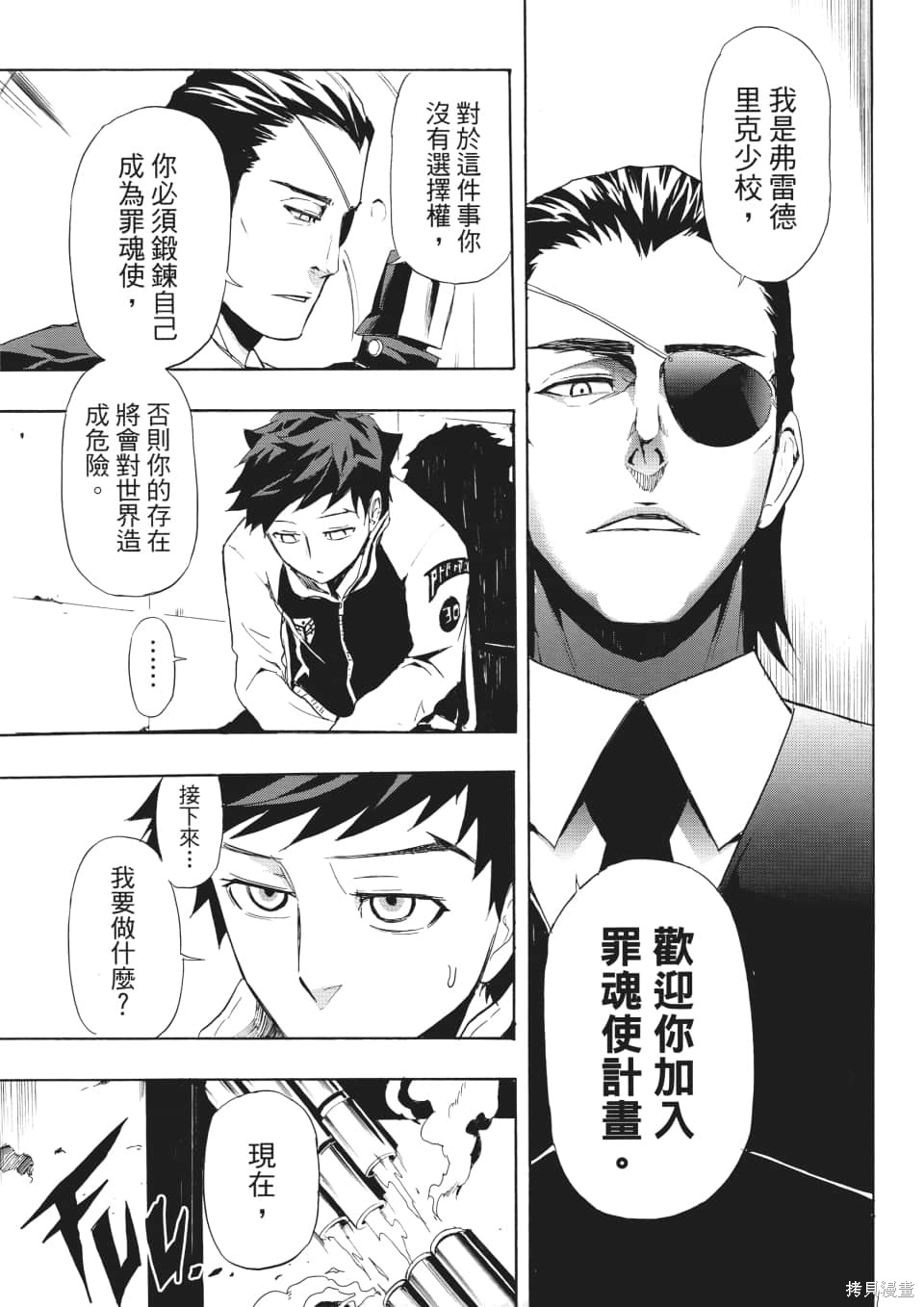 SINNERS罪魂使 第1卷 第126页