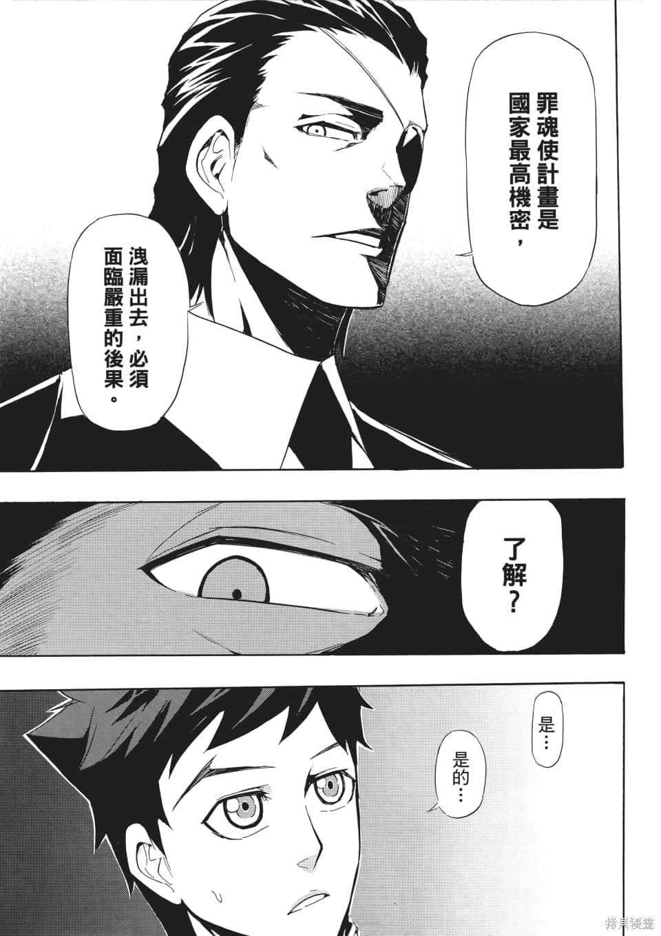 SINNERS罪魂使 第1卷 第128页