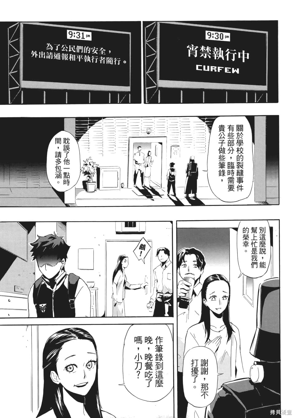 SINNERS罪魂使 第1卷 第130页