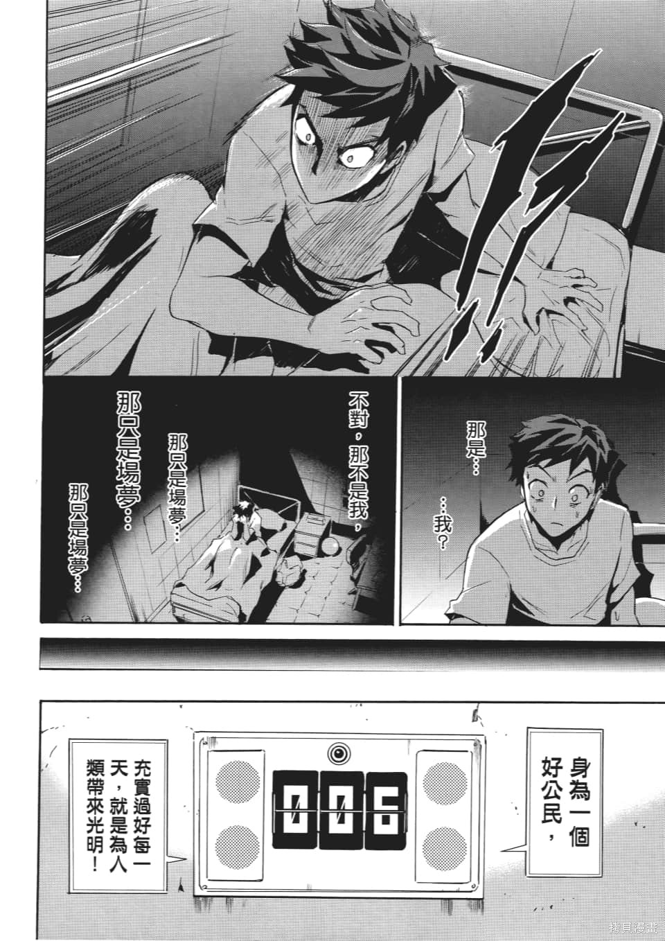 SINNERS罪魂使 第1卷 第135页