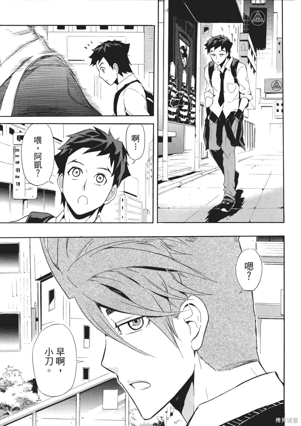 SINNERS罪魂使 第1卷 第136页